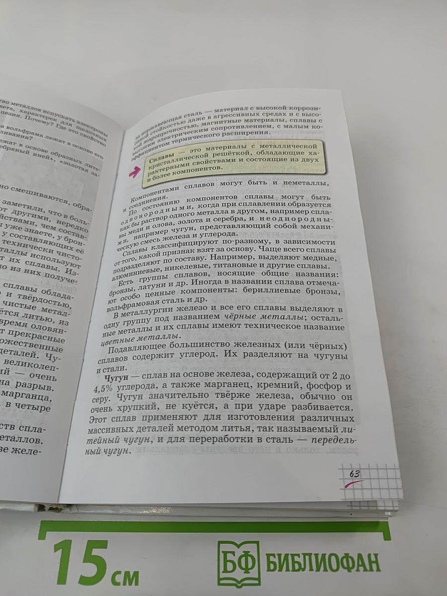 Химия для 9 класса