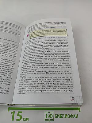 Химия для 9 класса