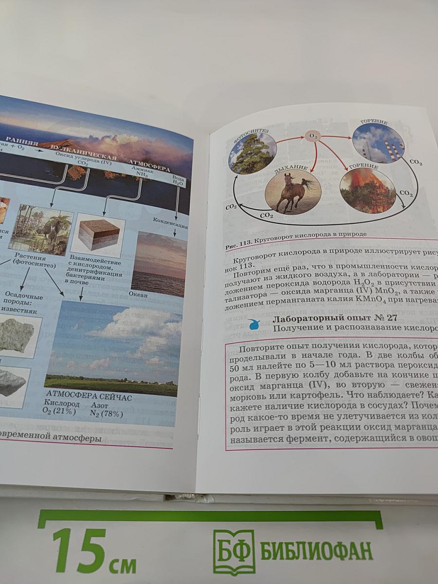 Химия для 9 класса