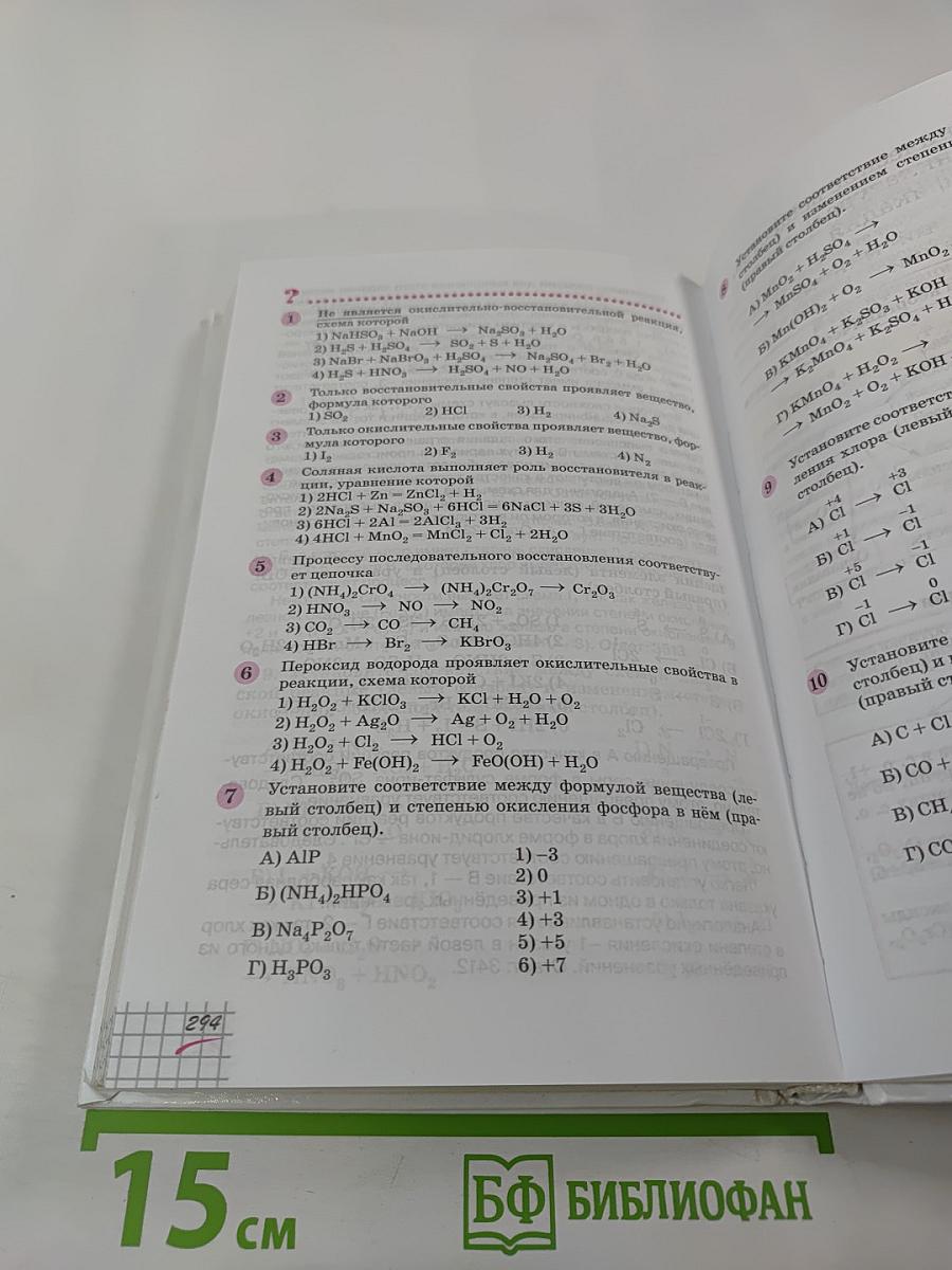 Химия для 9 класса