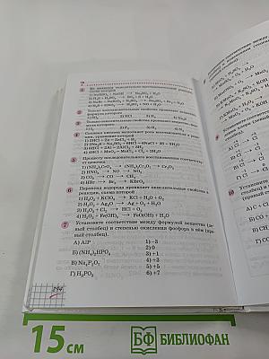 Химия для 9 класса