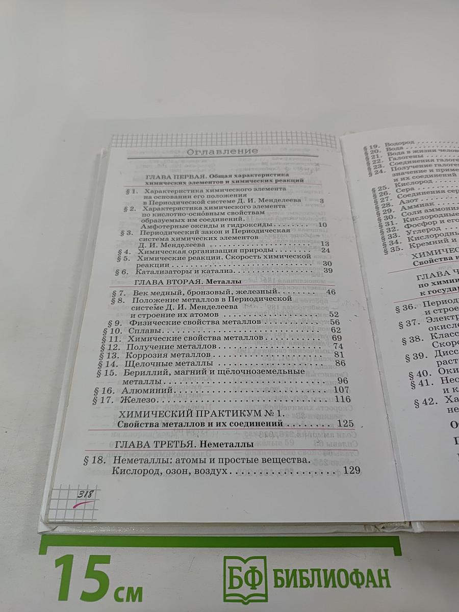 Химия для 9 класса