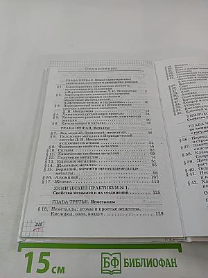 Химия для 9 класса