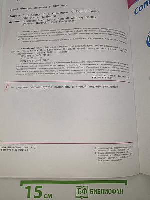 Вместе. Английский язык. 2 класс. Учебник. Team up! Student's Book Part 2