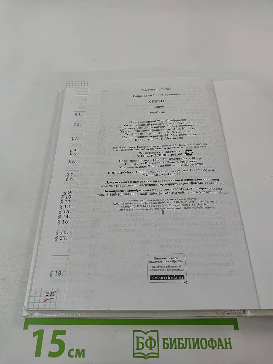 Химия для 9 класса