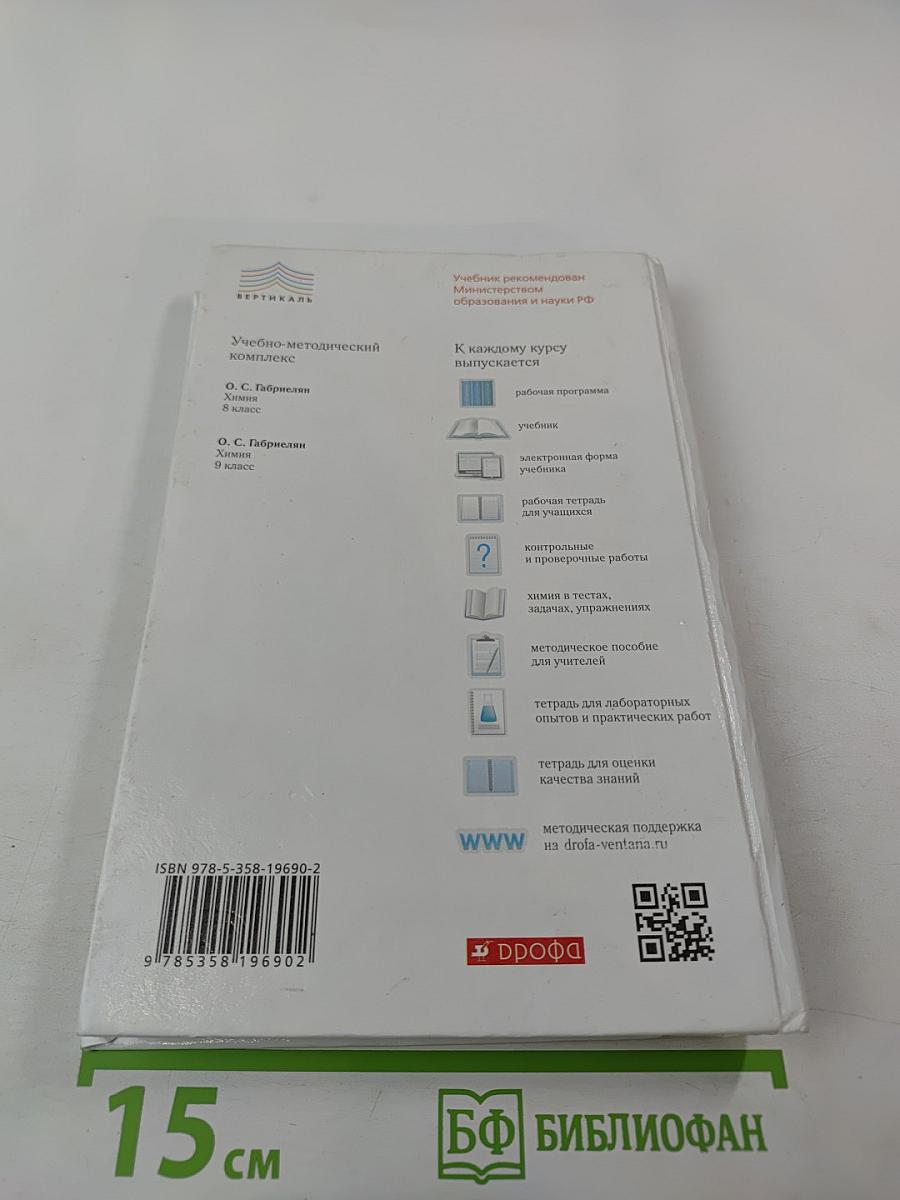 Химия для 9 класса