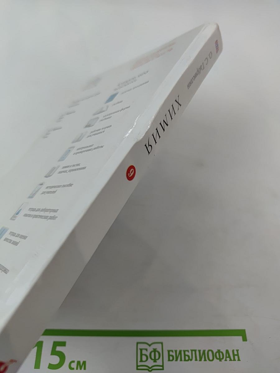 Химия для 9 класса