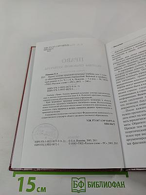 Право. Основы правовой культуры. 11 класс. Часть 1