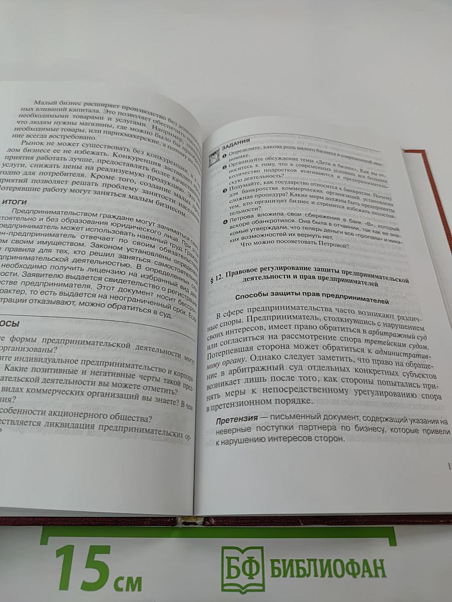 Право. Основы правовой культуры. 11 класс. Часть 1