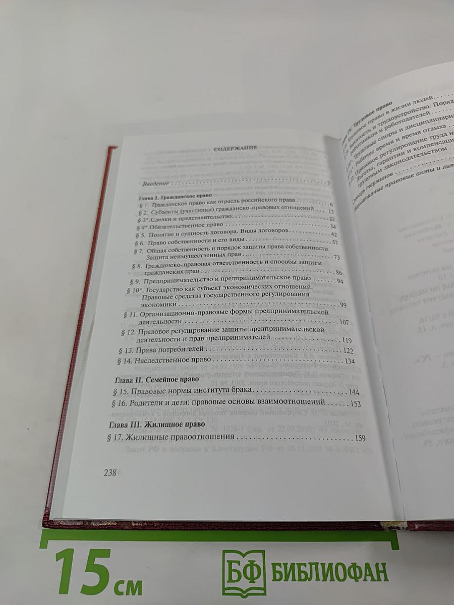 Право. Основы правовой культуры. 11 класс. Часть 1