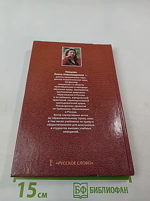 Право. Основы правовой культуры. 11 класс. Часть 1