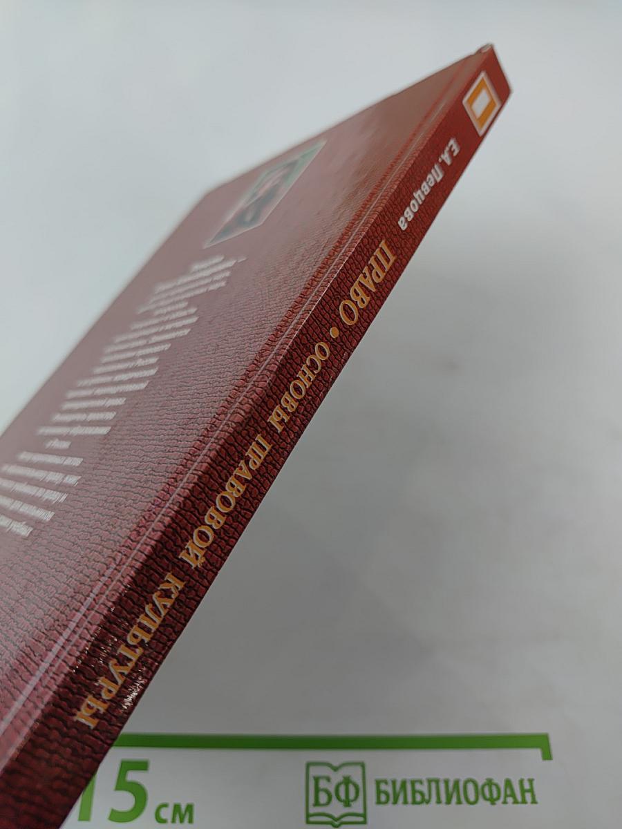 Право. Основы правовой культуры. 11 класс. Часть 1