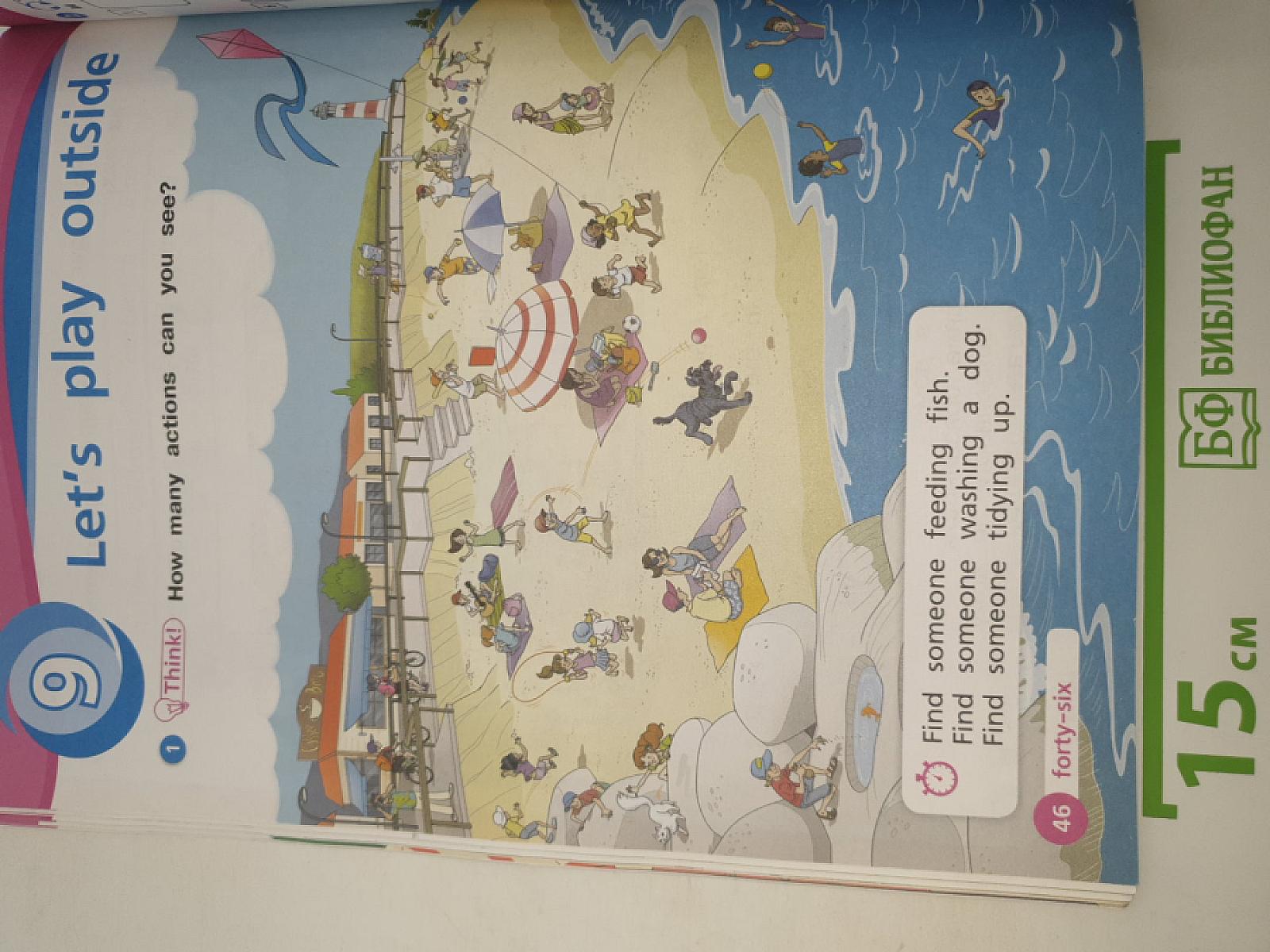 Вместе. Английский язык. 2 класс. Учебник. Team up! Student's Book Part 2