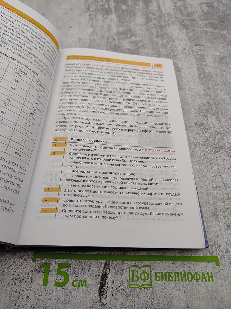 История России. XX – начало XXI века для 11 класса