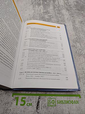 История России. XX – начало XXI века для 11 класса