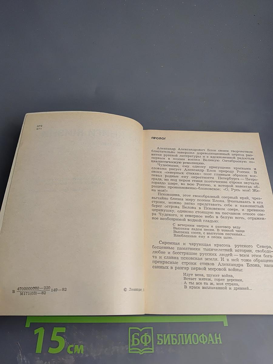 Из книги жизни