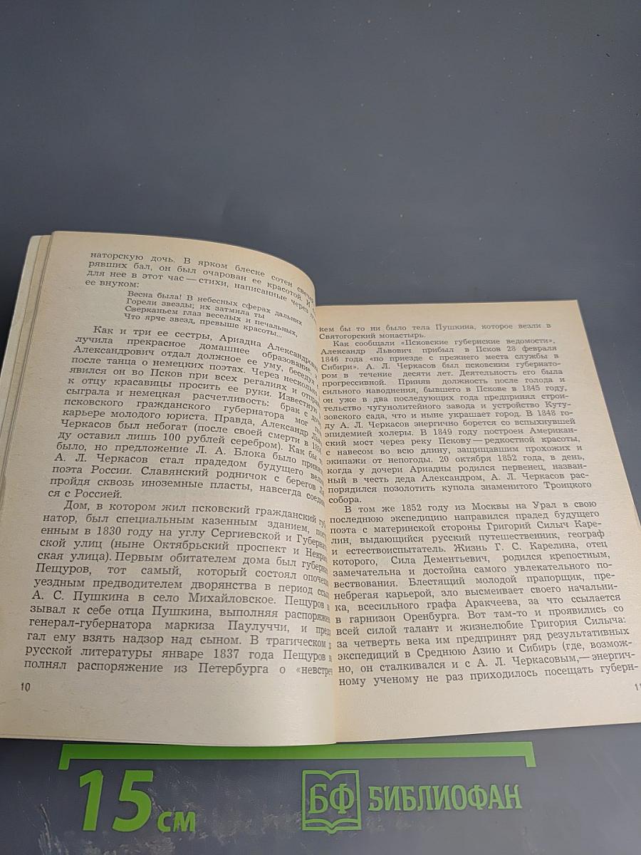 Из книги жизни