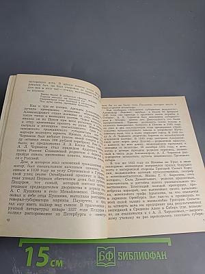 Из книги жизни