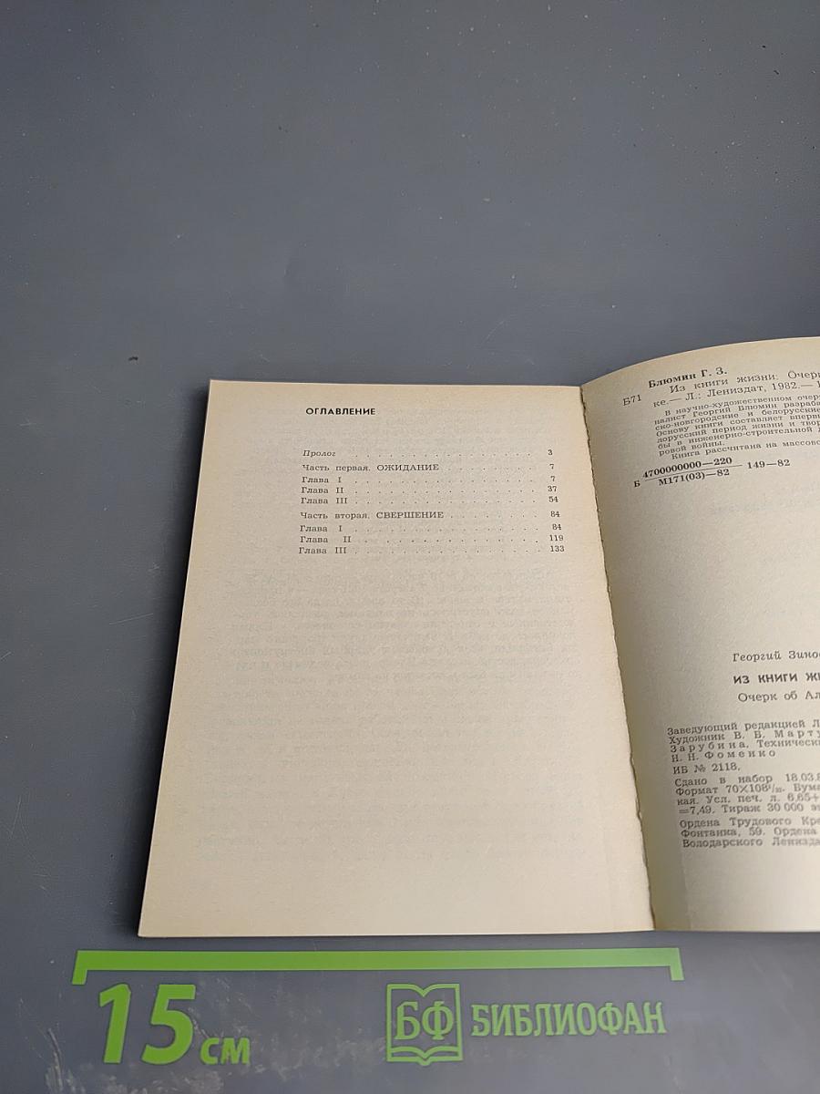 Из книги жизни