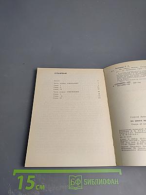 Из книги жизни