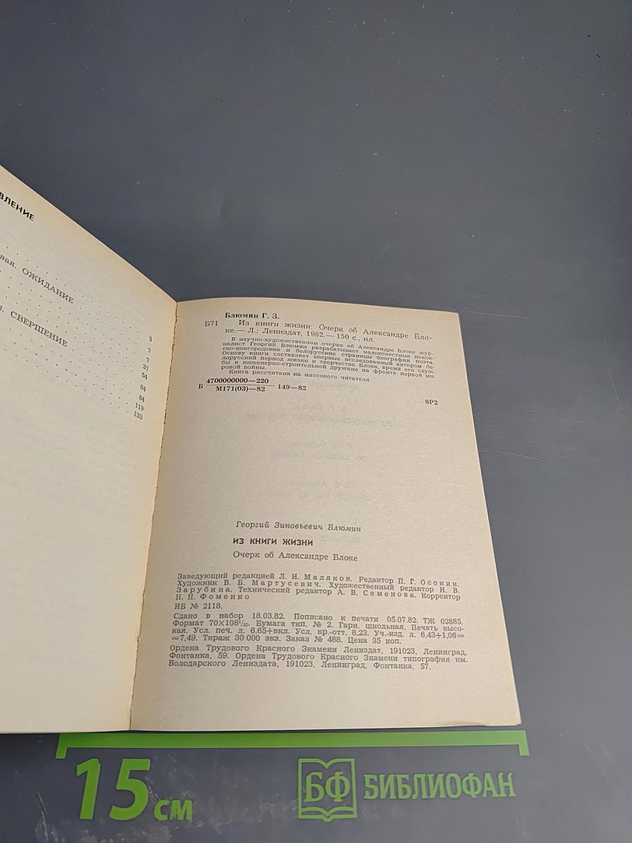 Из книги жизни