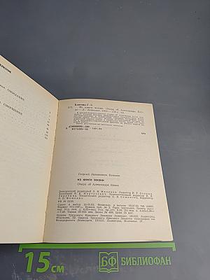 Из книги жизни