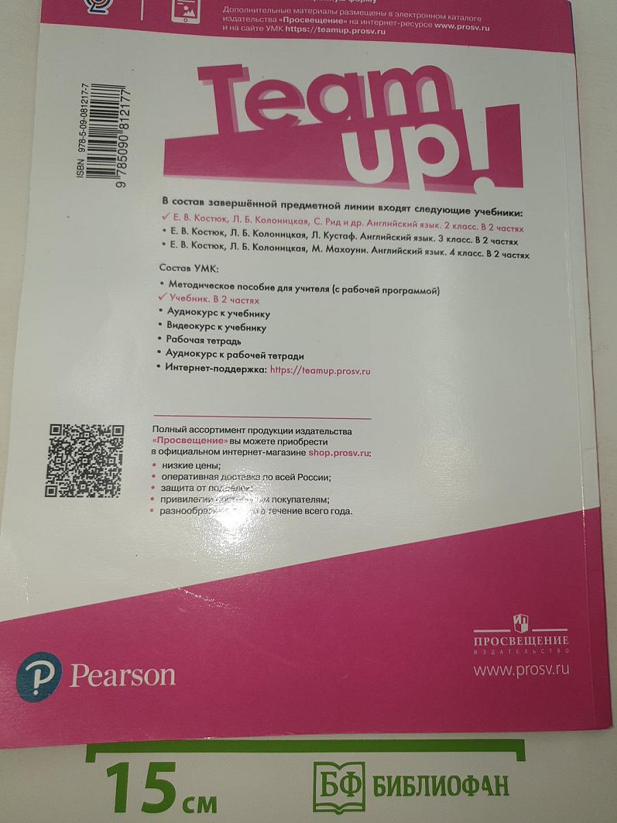 Вместе. Английский язык. 2 класс. Учебник. Team up! Student's Book Part 2