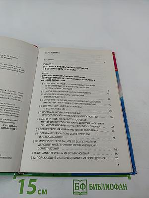 Основы безопасности жизнедеятельности 7 класс Учебник