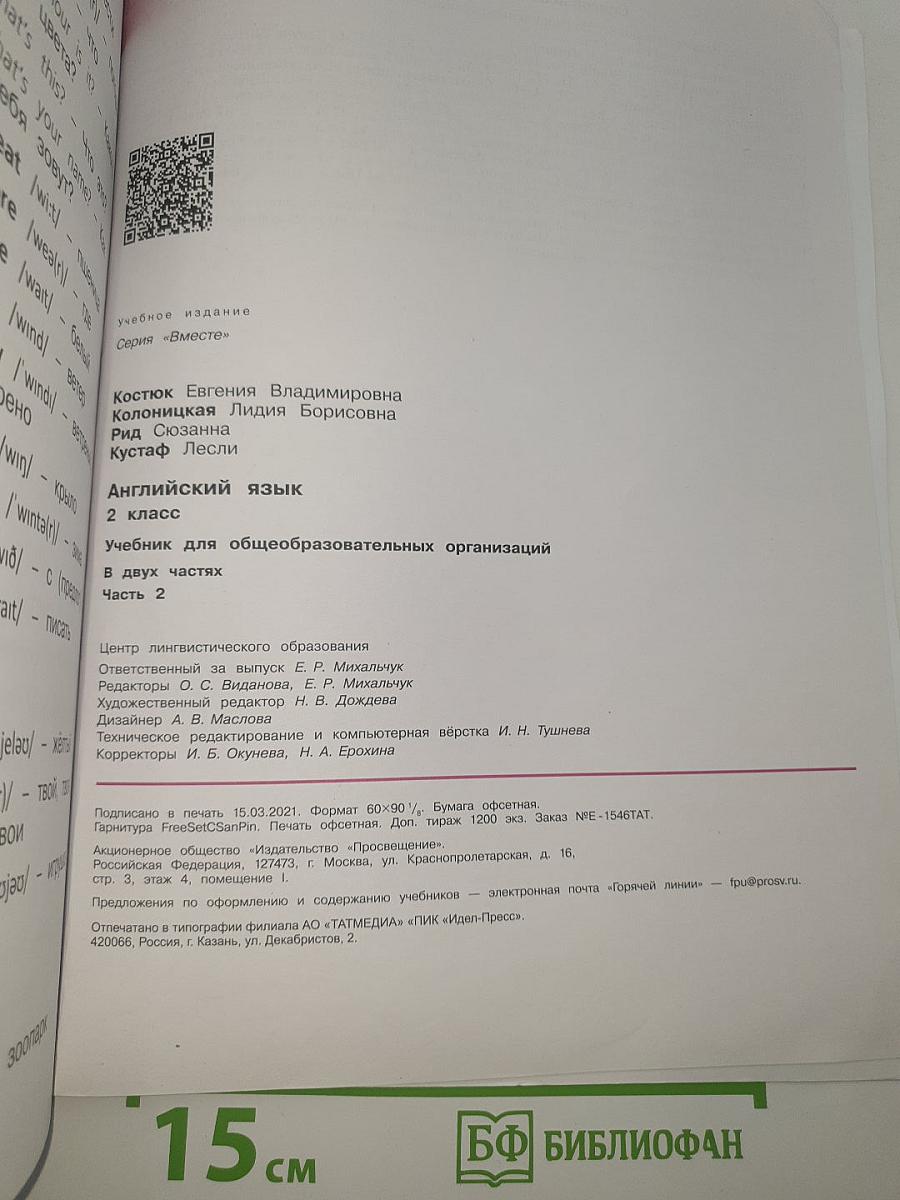 Вместе. Английский язык. 2 класс. Учебник. Team up! Student's Book Part 2