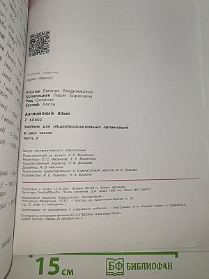 Вместе. Английский язык. 2 класс. Учебник. Team up! Student's Book Part 2