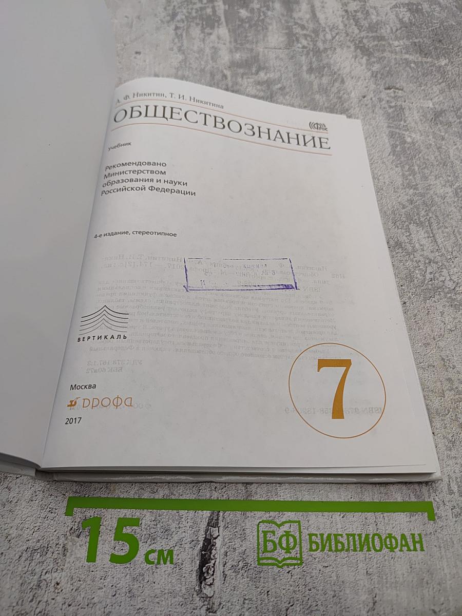 Обществознание, 7 класс