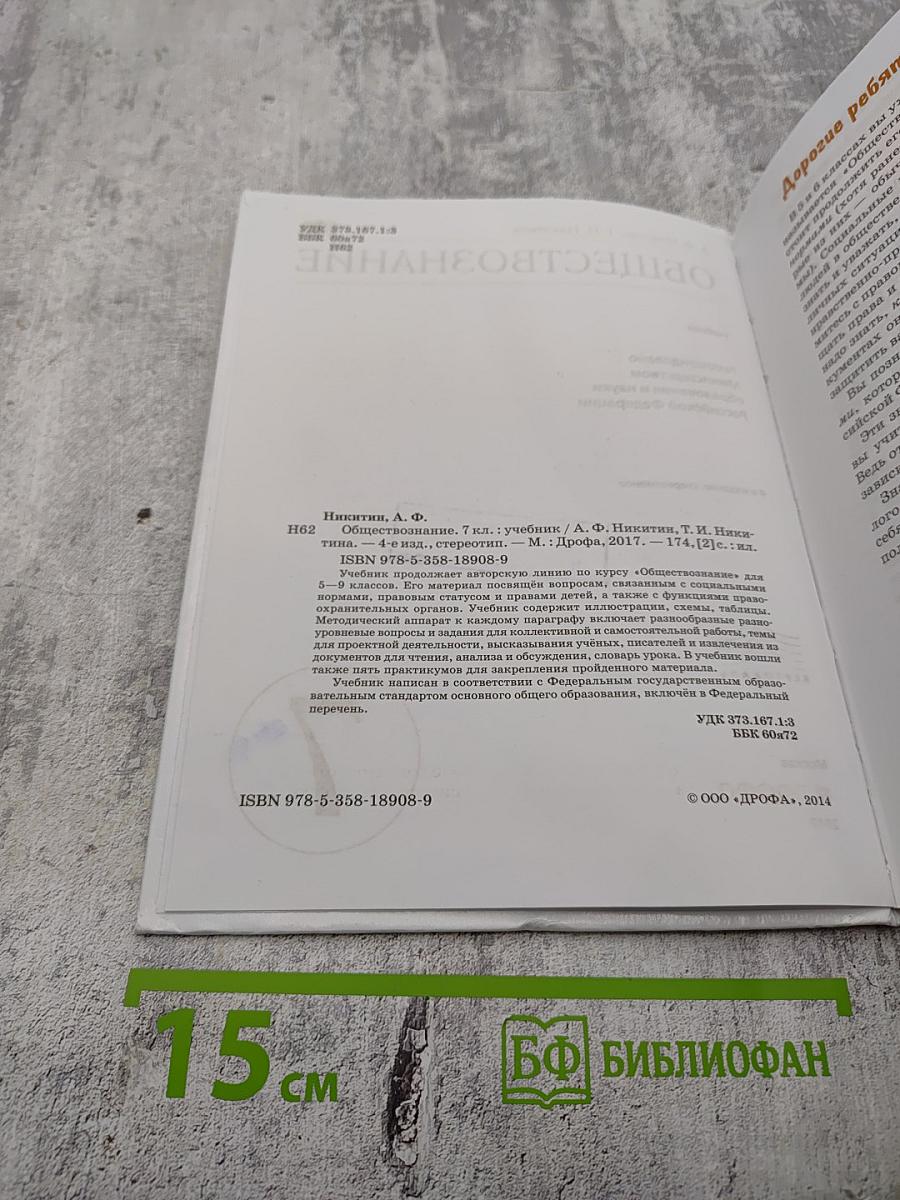 Обществознание, 7 класс