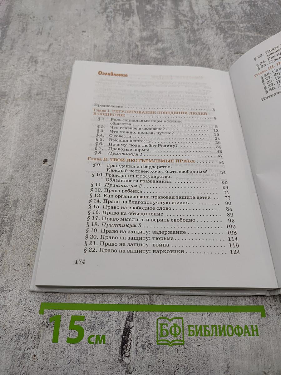 Обществознание, 7 класс