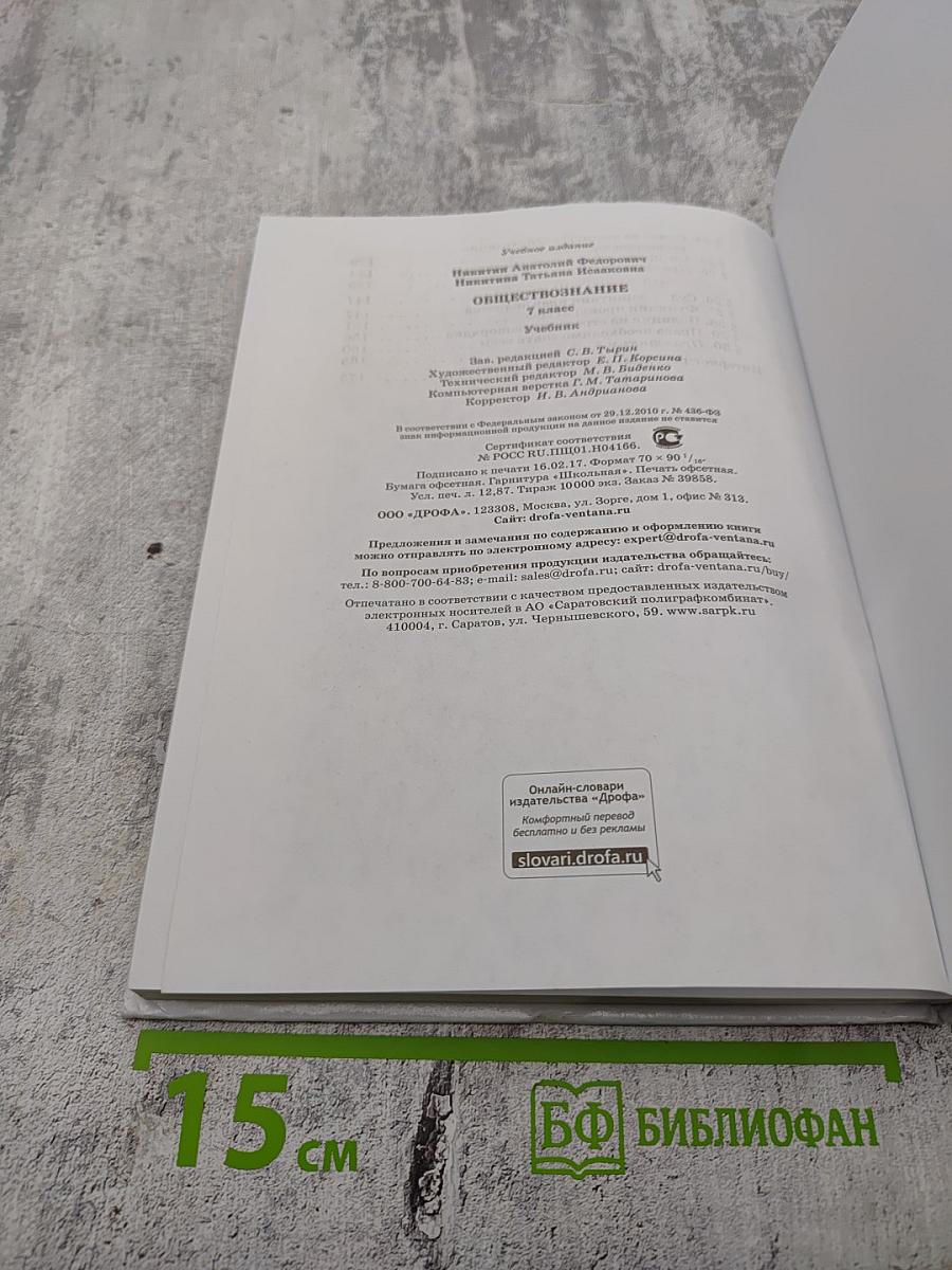 Обществознание, 7 класс