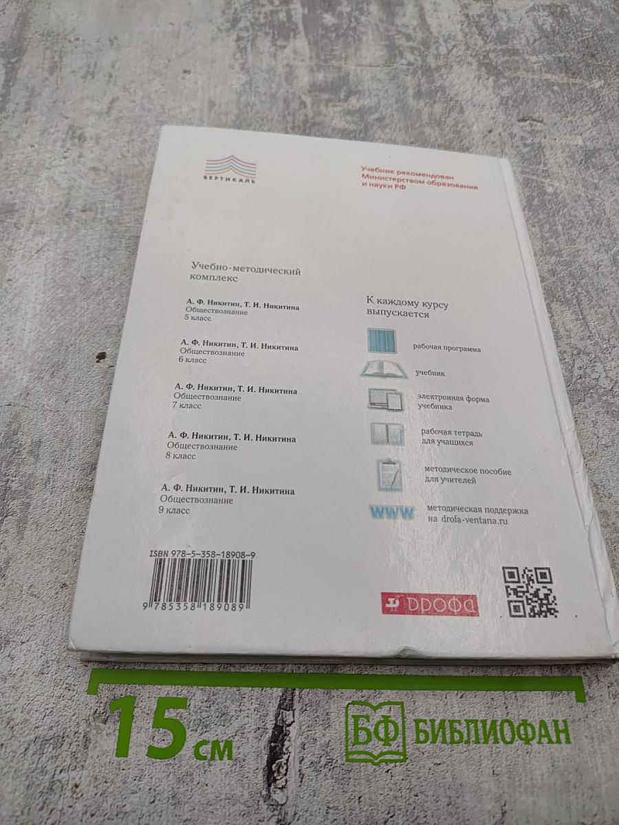Обществознание, 7 класс