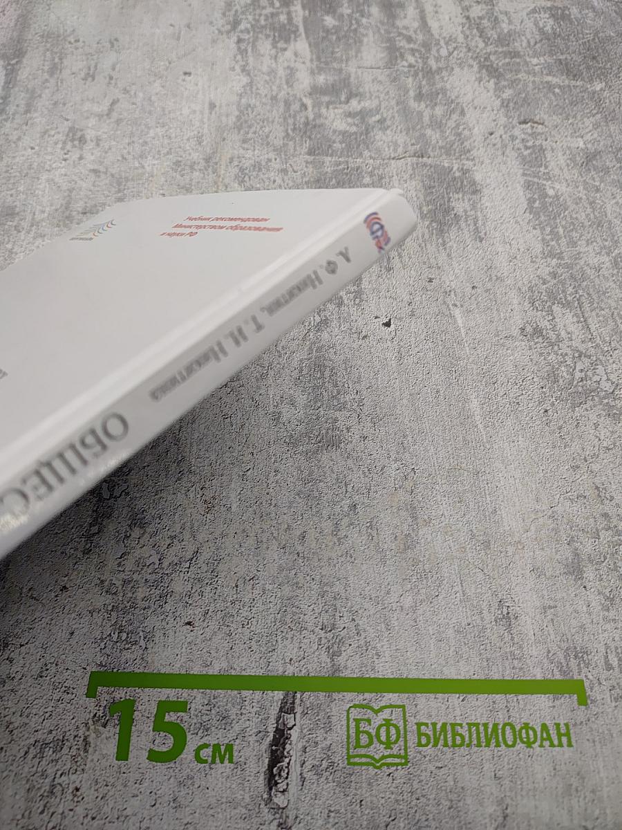 Обществознание, 7 класс