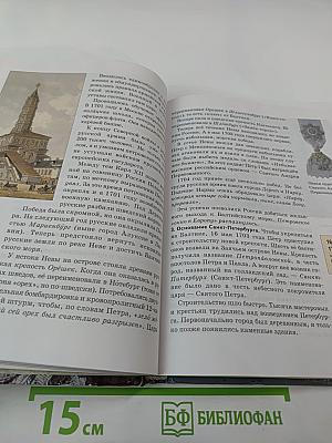 История России. XVII–XVIII века. Учебник для 7 класса