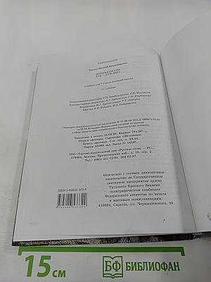 История России. XVII–XVIII века. Учебник для 7 класса