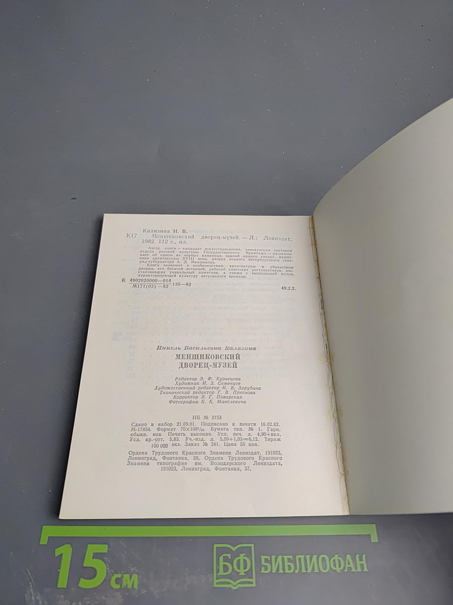 Меншиковский дворец-музей