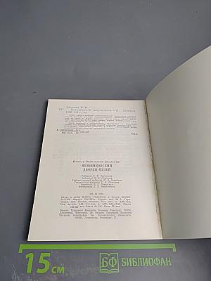 Меншиковский дворец-музей