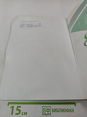 История России 8 класс Часть 1