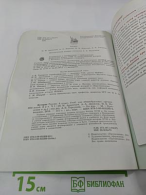 История России 8 класс Часть 1