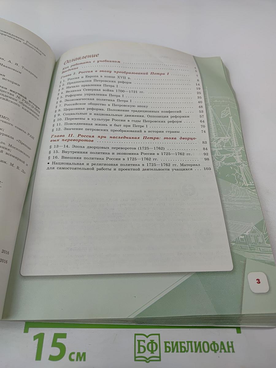 История России 8 класс Часть 1