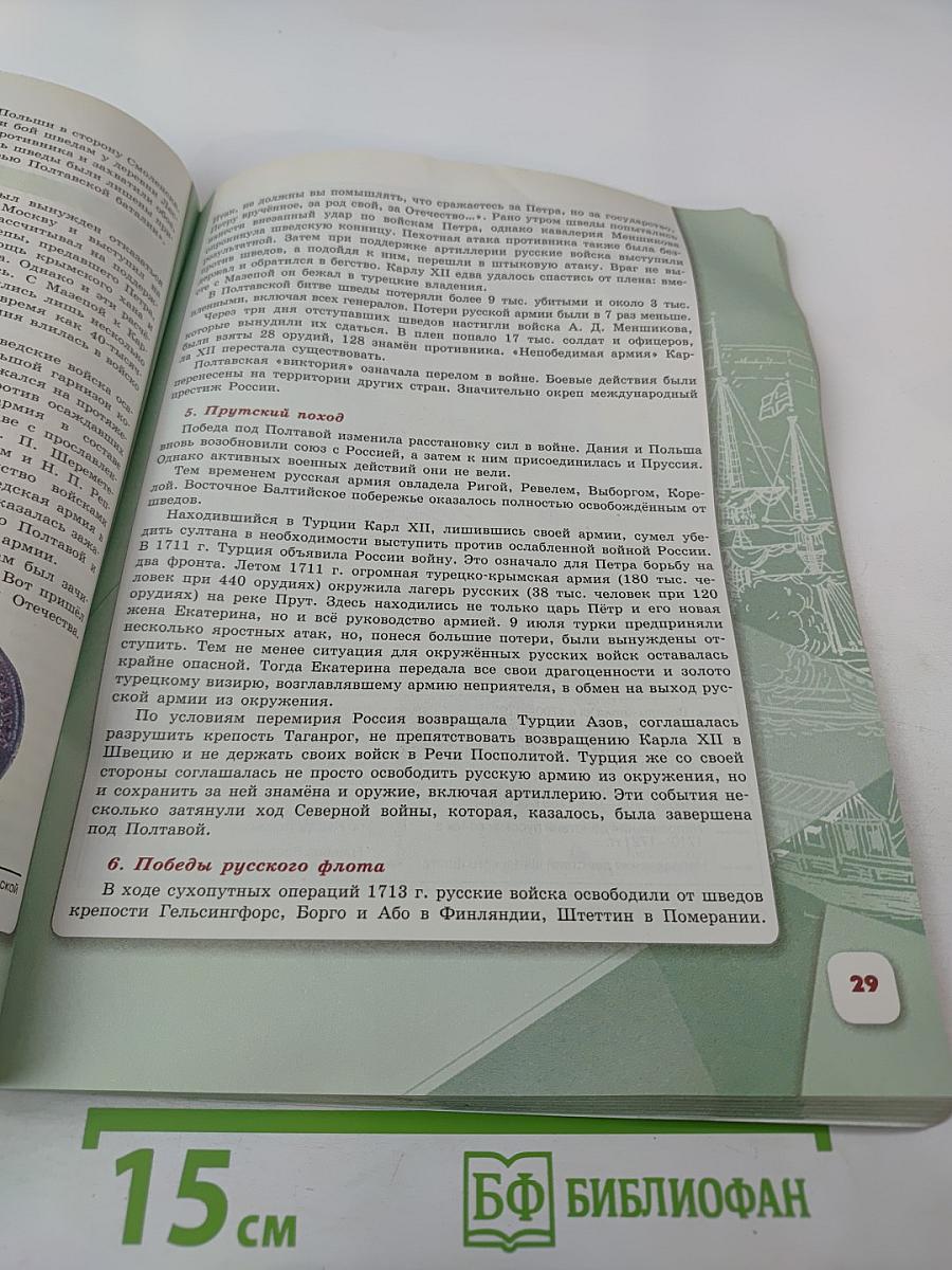 История России 8 класс Часть 1