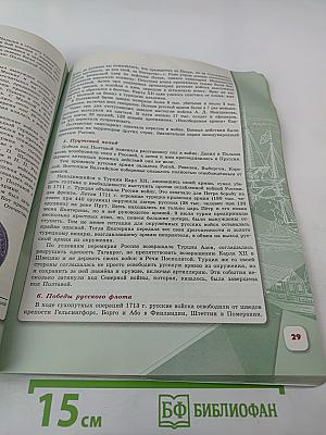 История России 8 класс Часть 1