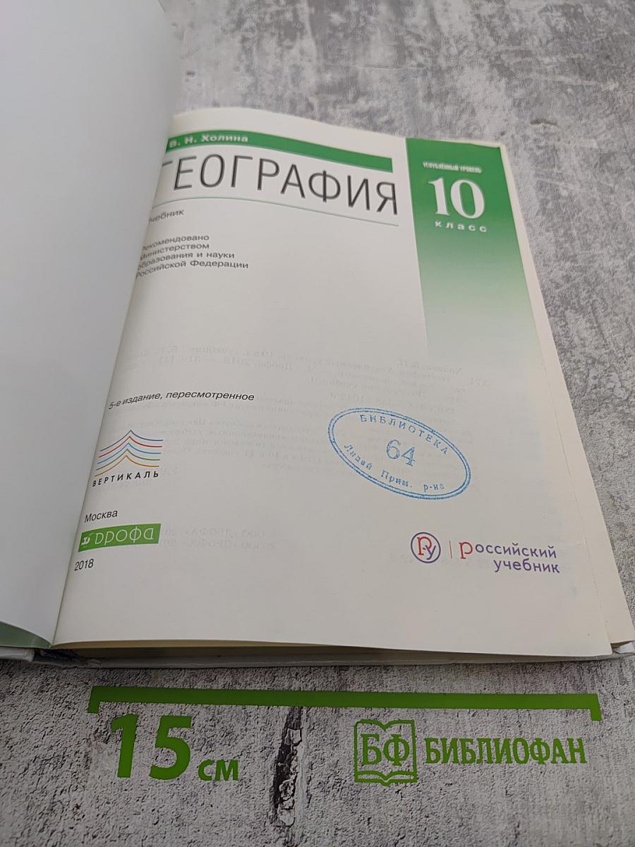 География Углубленный уровень 10 класс