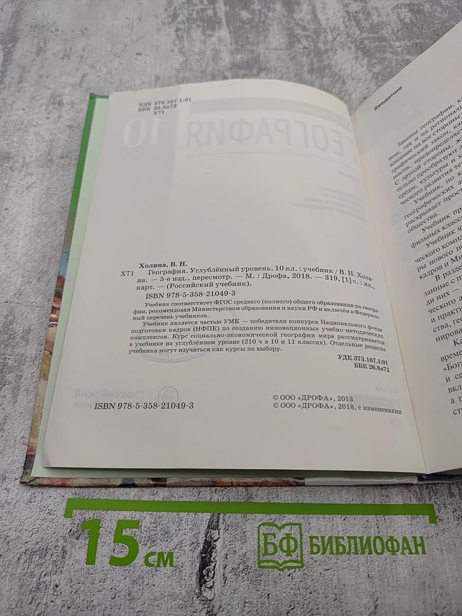 География Углубленный уровень 10 класс