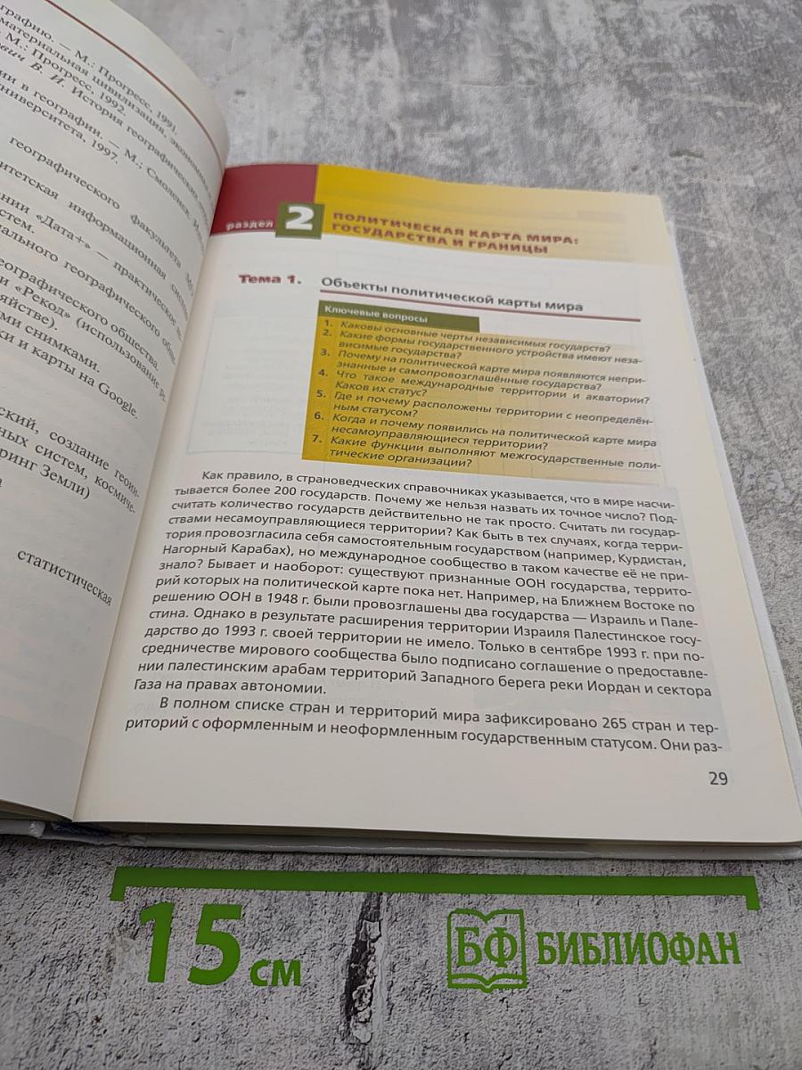 География Углубленный уровень 10 класс