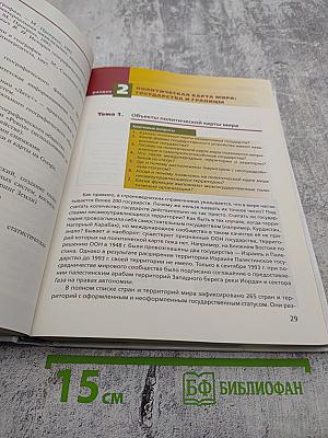 География Углубленный уровень 10 класс