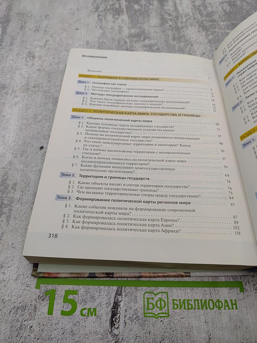 География Углубленный уровень 10 класс